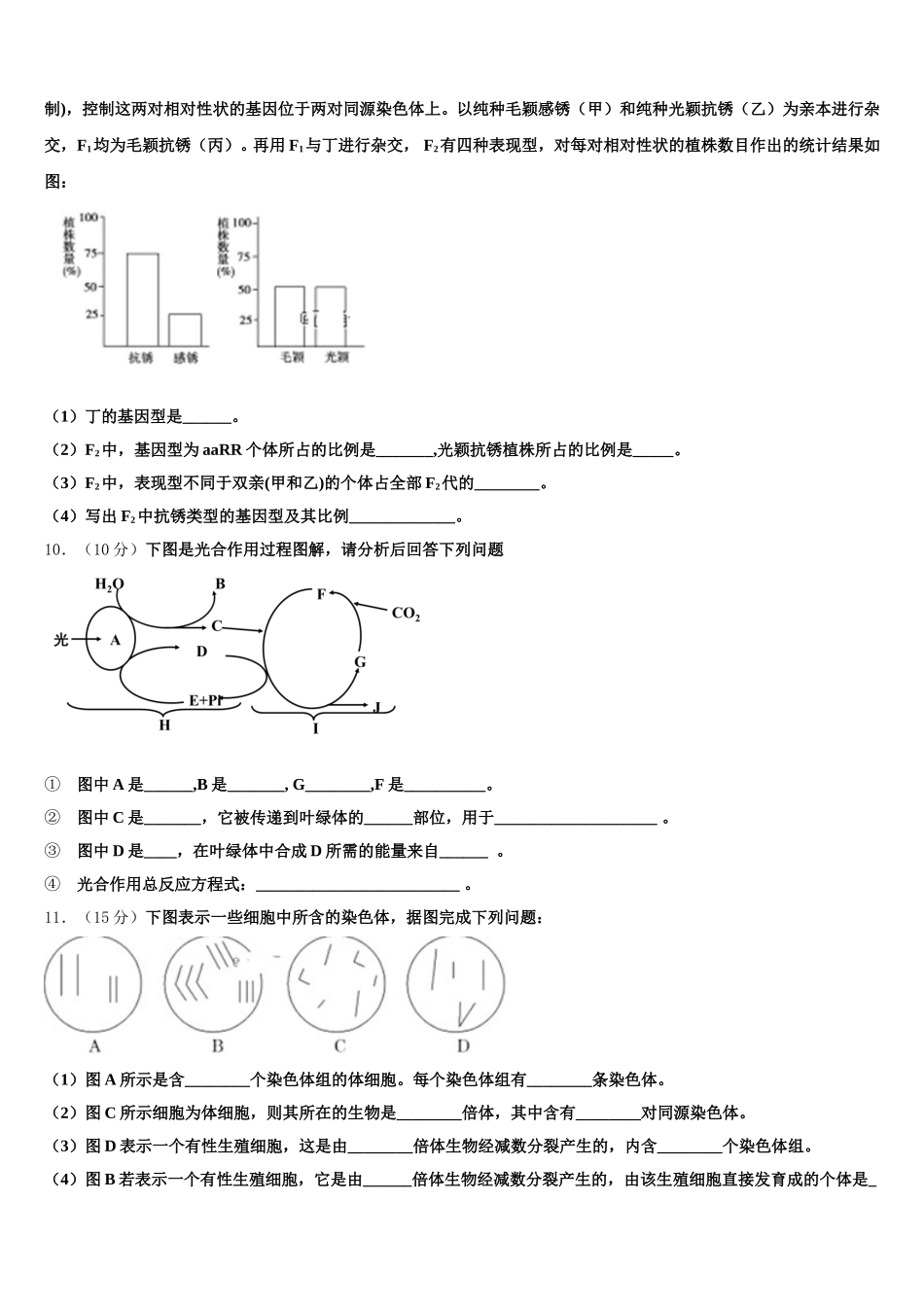 2024-2025学年惠州市重点中学生物高一下期末联考模拟试题含解析_第3页