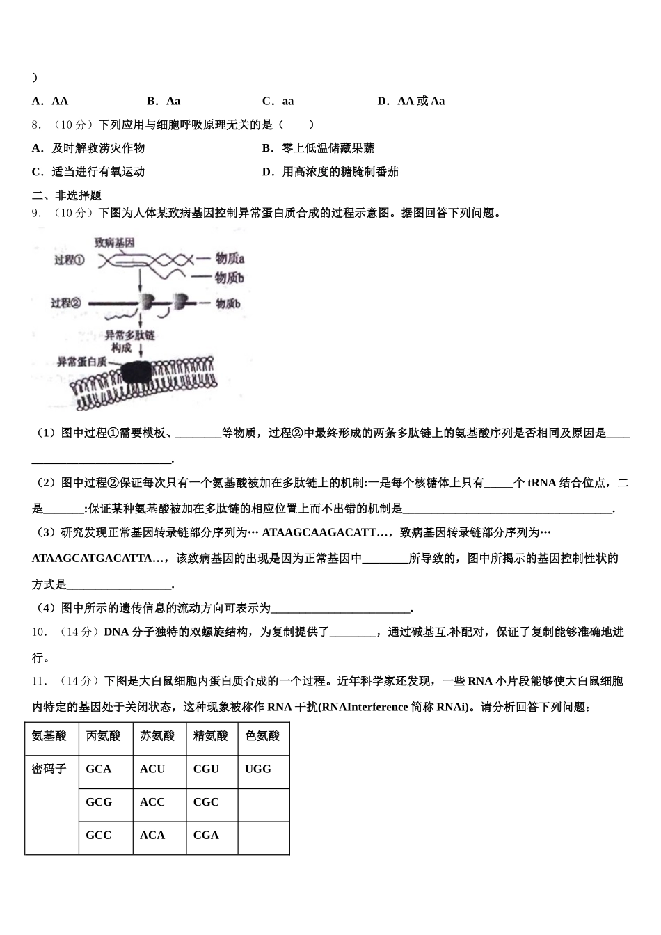 2024-2025学年广东省佛山市华南师范大学附中南海实验高级中学生物高一下期末考试模拟试题含解析_第2页