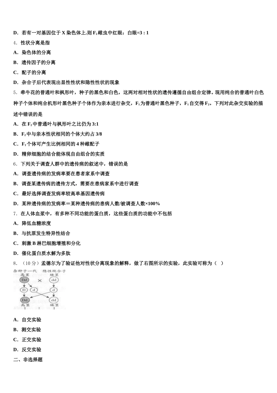 2024-2025学年广东省佛山一中高一生物第二学期期末质量跟踪监视试题含解析_第2页