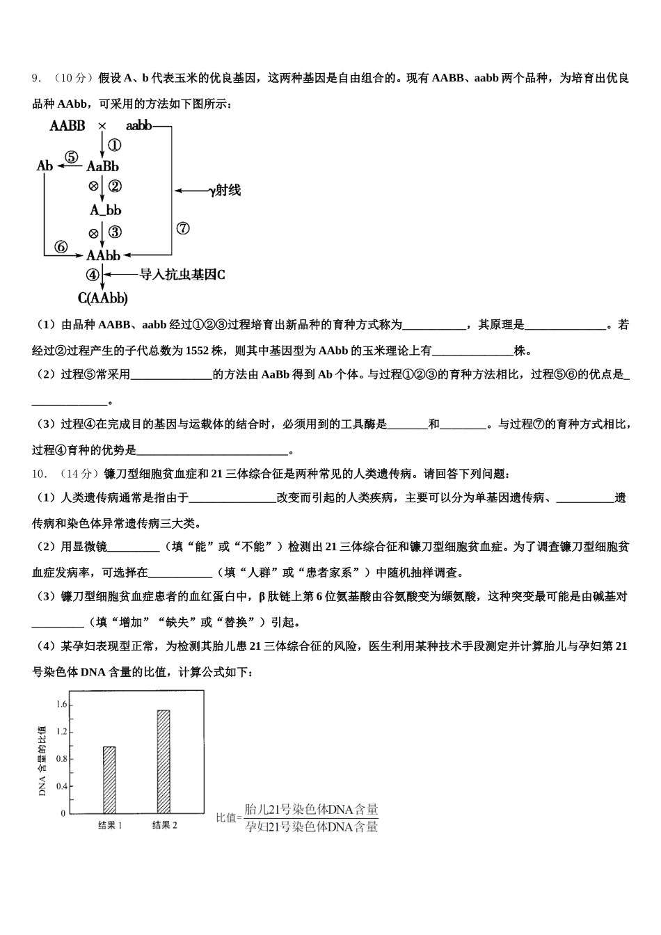 2024-2025学年广东省佛山一中高一生物第二学期期末质量跟踪监视试题含解析_第3页