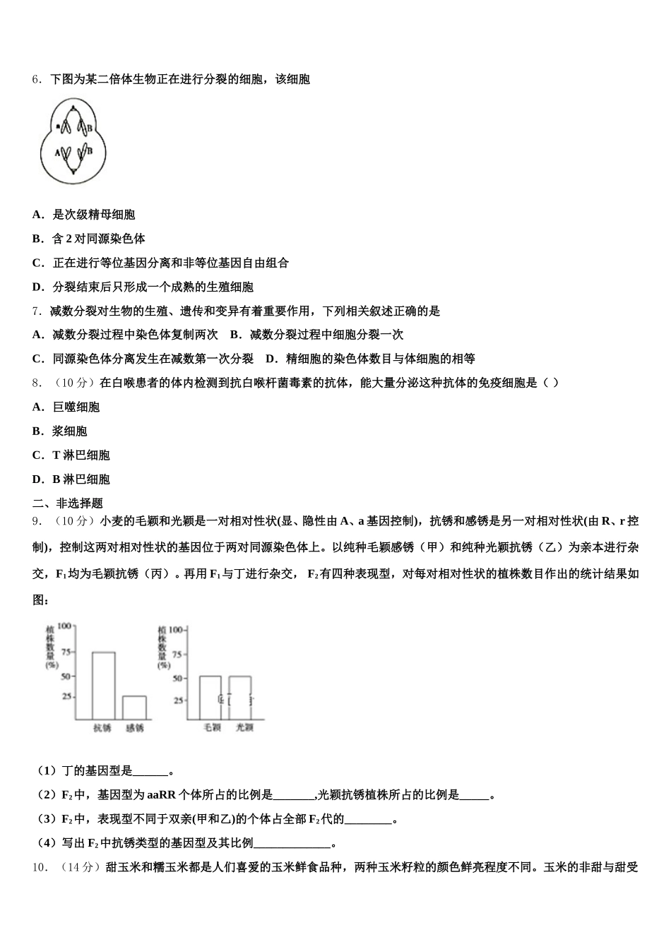 2024-2025学年广东省广州市荔湾区生物高一第二学期期末教学质量检测试题含解析_第2页
