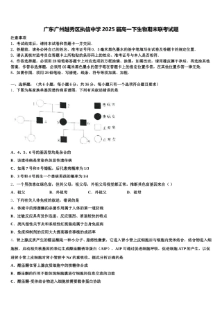 广东广州越秀区执信中学2025届高一下生物期末联考试题含解析