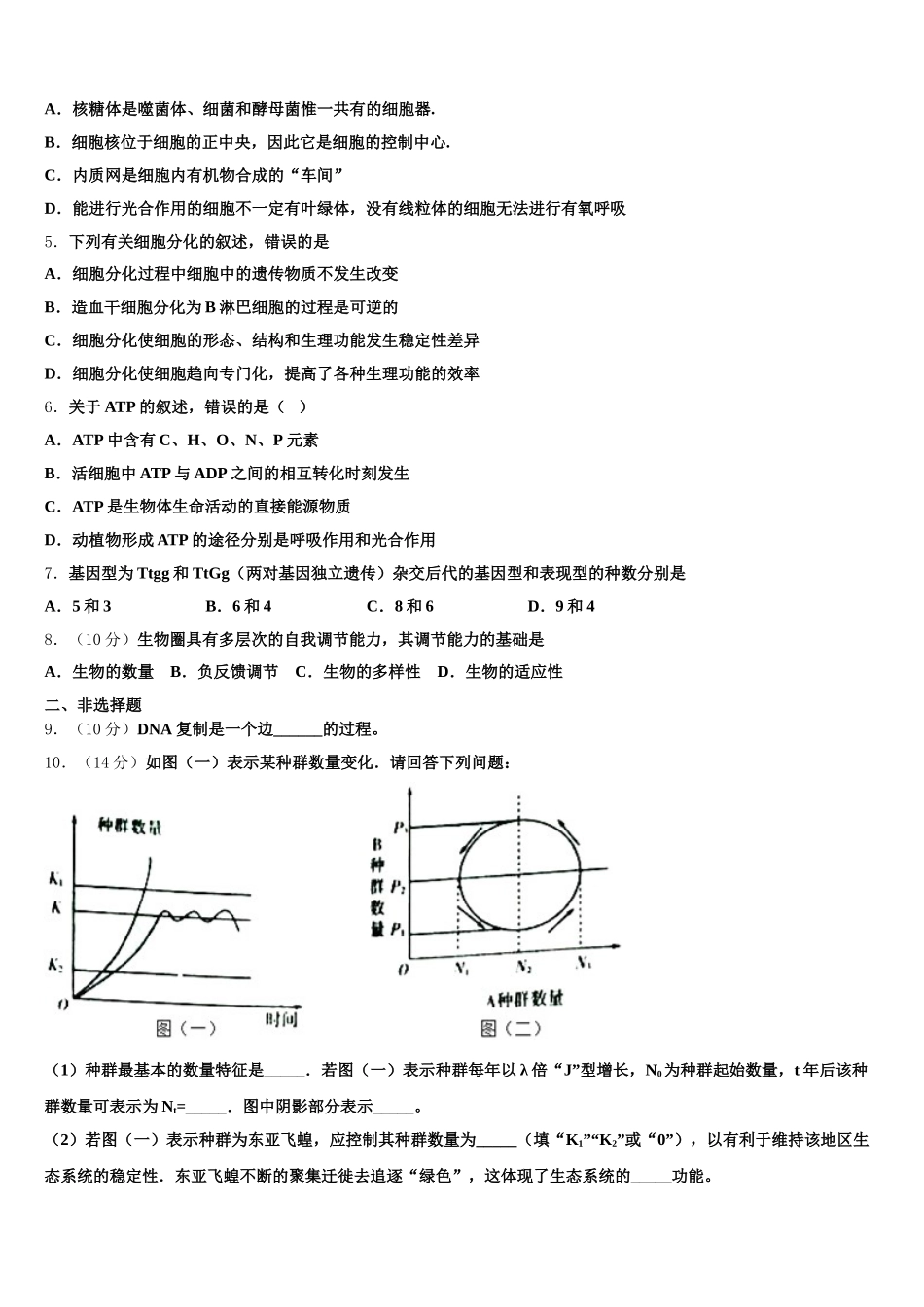 2024-2025学年广东省广州市南沙区第一中学高一生物第二学期期末学业水平测试试题含解析_第2页