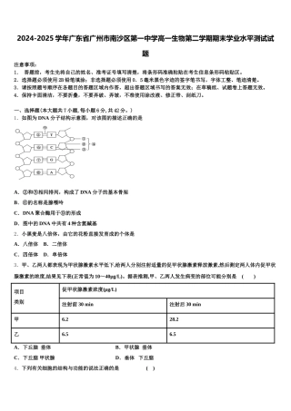 2024-2025学年广东省广州市南沙区第一中学高一生物第二学期期末学业水平测试试题含解析