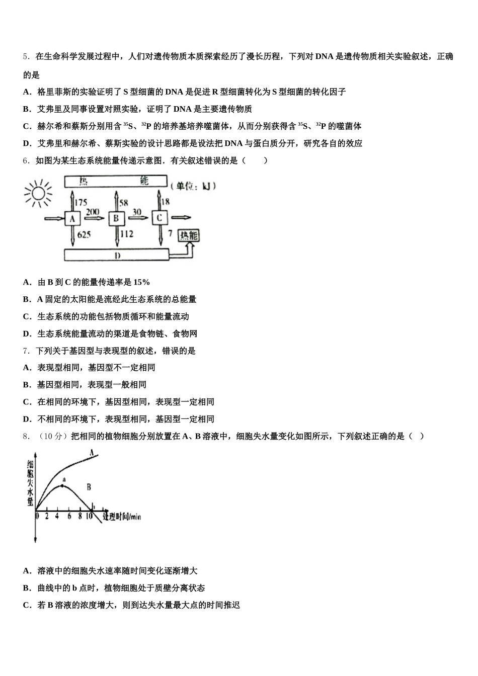 广东省汕头市潮阳南侨中学2025届生物高一下期末统考试题含解析_第2页