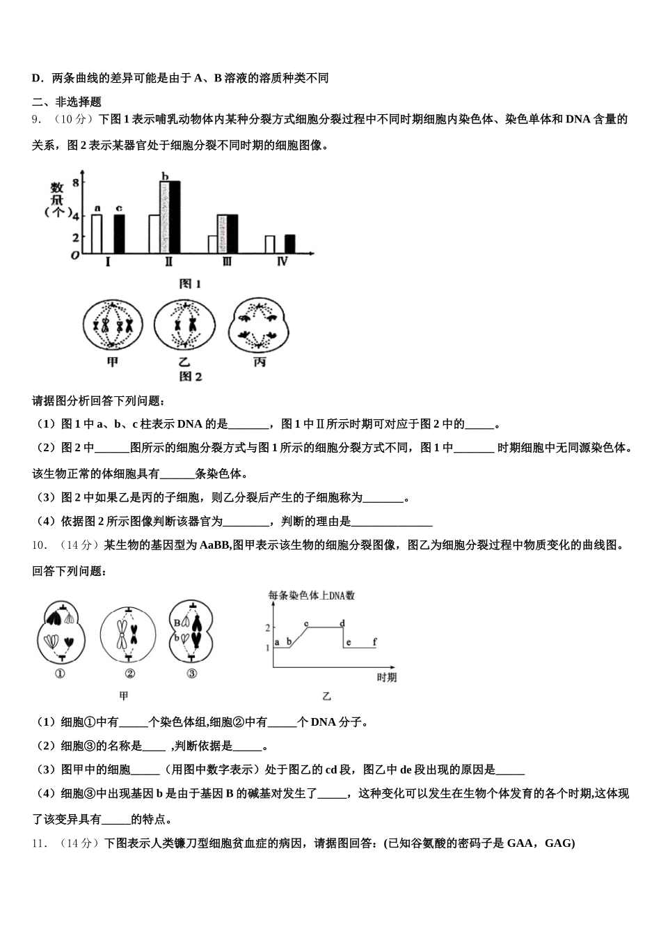 广东省汕头市潮阳南侨中学2025届生物高一下期末统考试题含解析_第3页