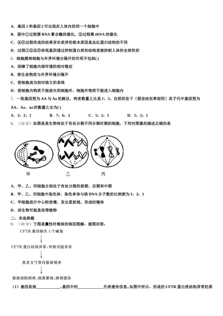 广东省深圳市南山区2025届高一生物第二学期期末预测试题含解析_第2页