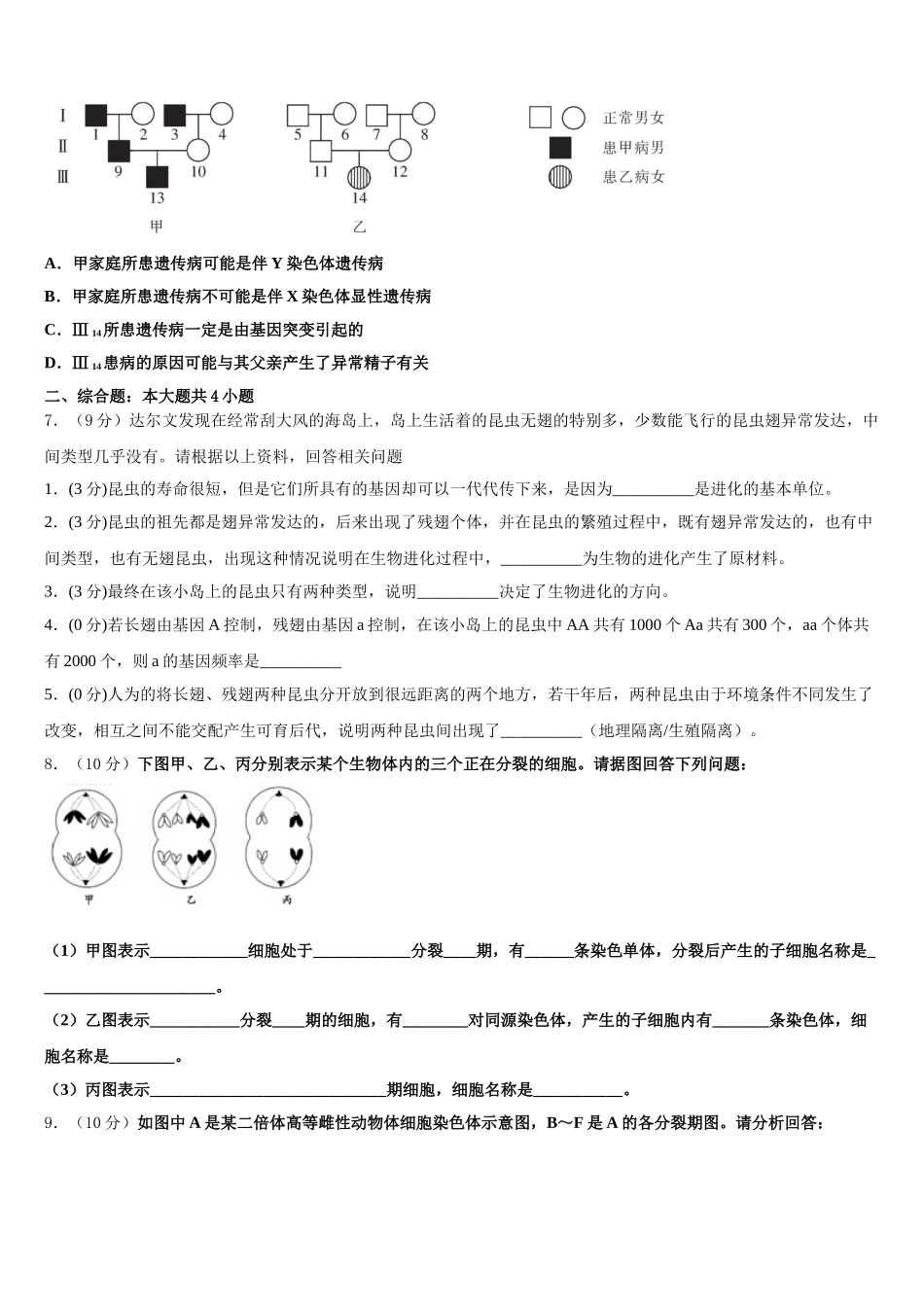 2025届广东省普宁市第一中学生物高一下期末达标检测试题含解析_第2页