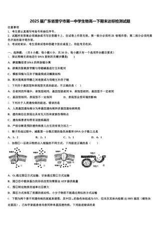 2025届广东省普宁市第一中学生物高一下期末达标检测试题含解析