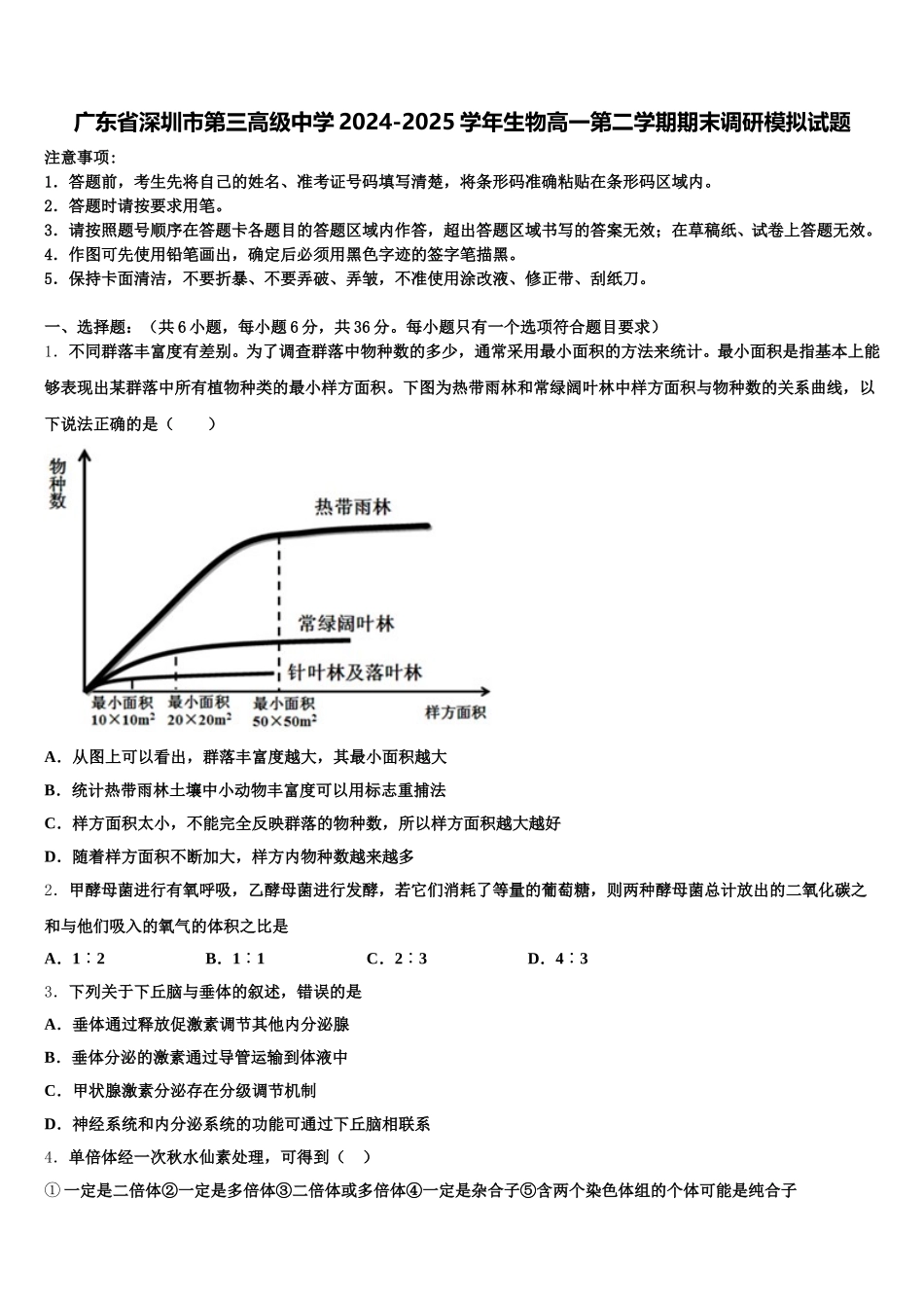 广东省深圳市第三高级中学2024-2025学年生物高一第二学期期末调研模拟试题含解析_第1页