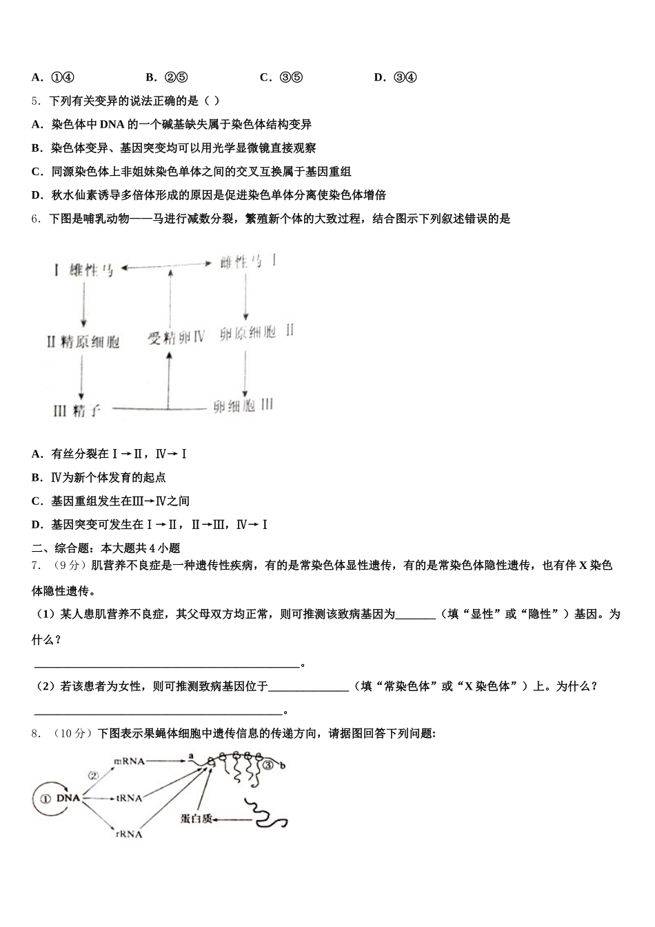 广东省深圳市第三高级中学2024-2025学年生物高一第二学期期末调研模拟试题含解析_第2页