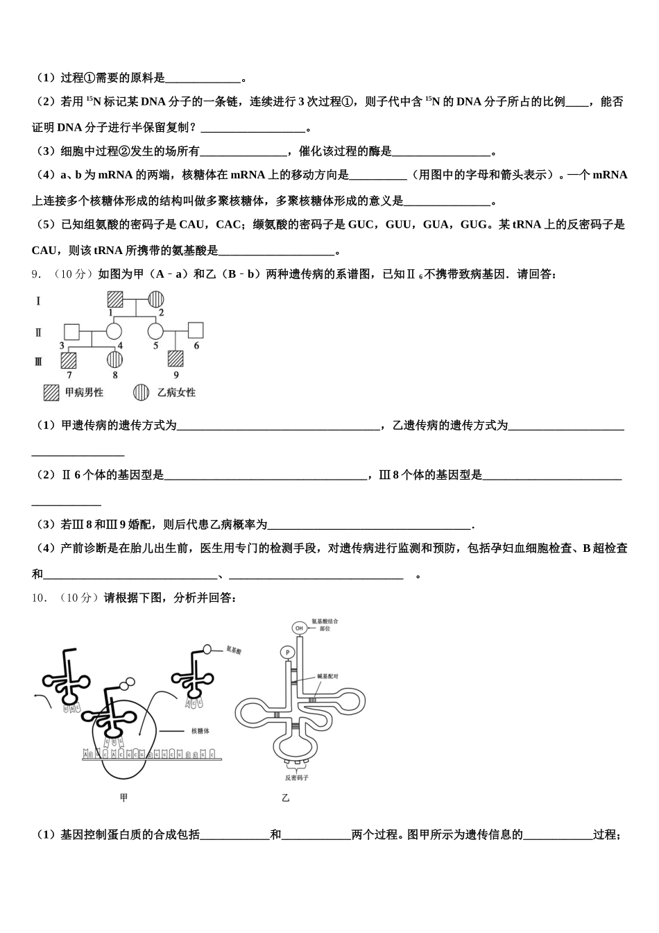 广东省深圳市第三高级中学2024-2025学年生物高一第二学期期末调研模拟试题含解析_第3页