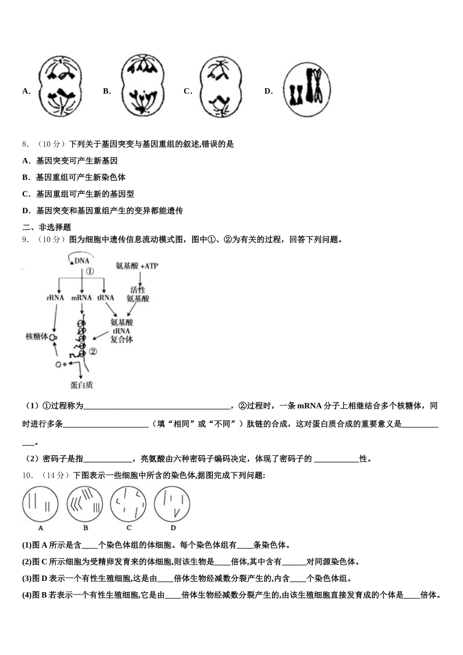 广东广州越秀区培正中学2024-2025学年高一下生物期末预测试题含解析_第2页