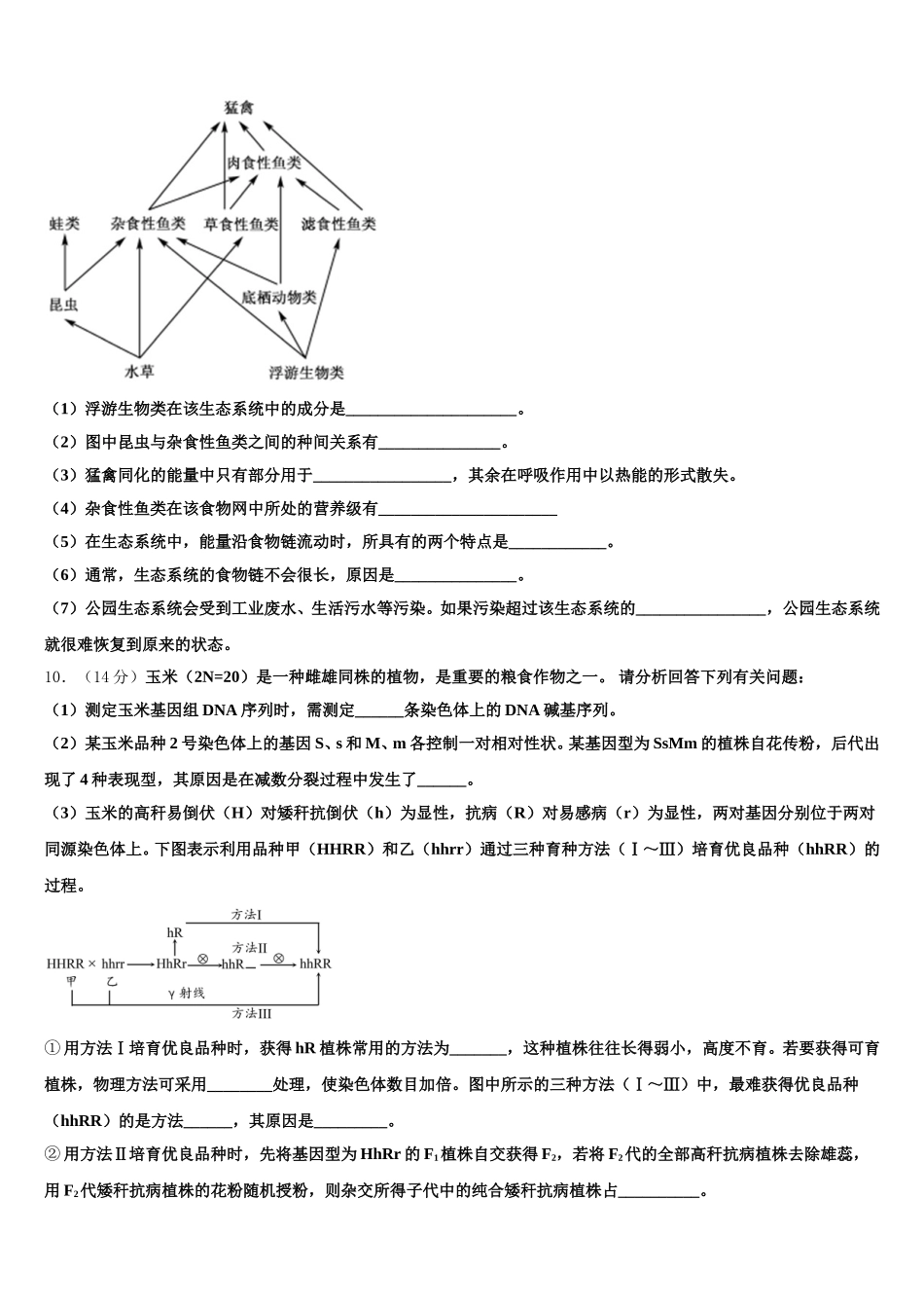 2024-2025学年广东省汕头市东厦中学高一下生物期末达标检测试题含解析_第3页