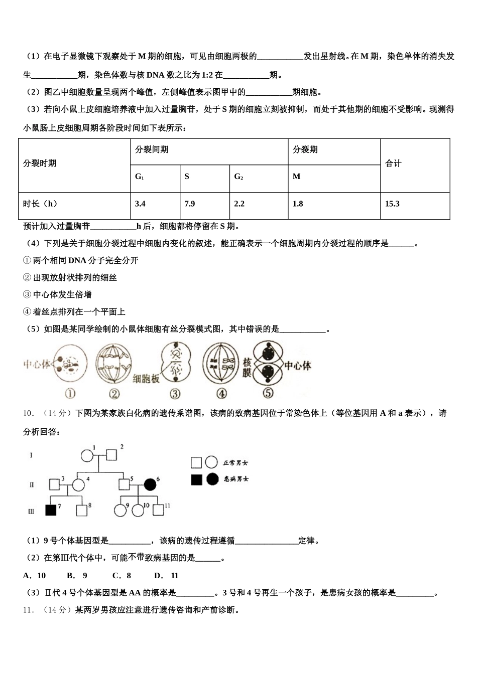 2025届广东省东莞市实验中学高一生物第二学期期末质量检测模拟试题含解析_第3页