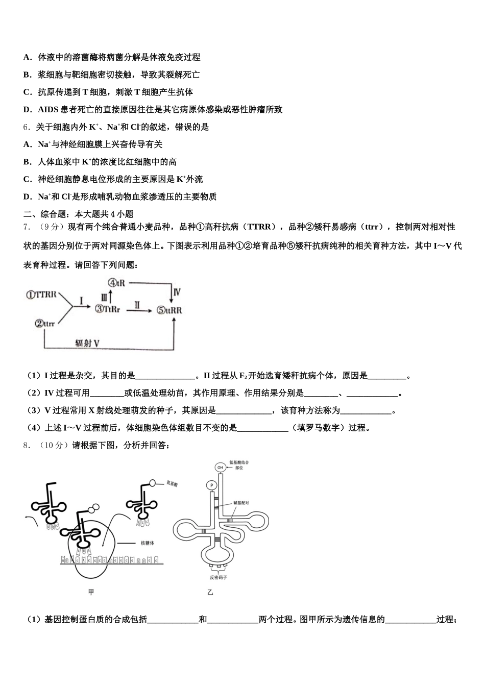 2025届金太阳广东省高一生物第二学期期末经典试题含解析_第2页