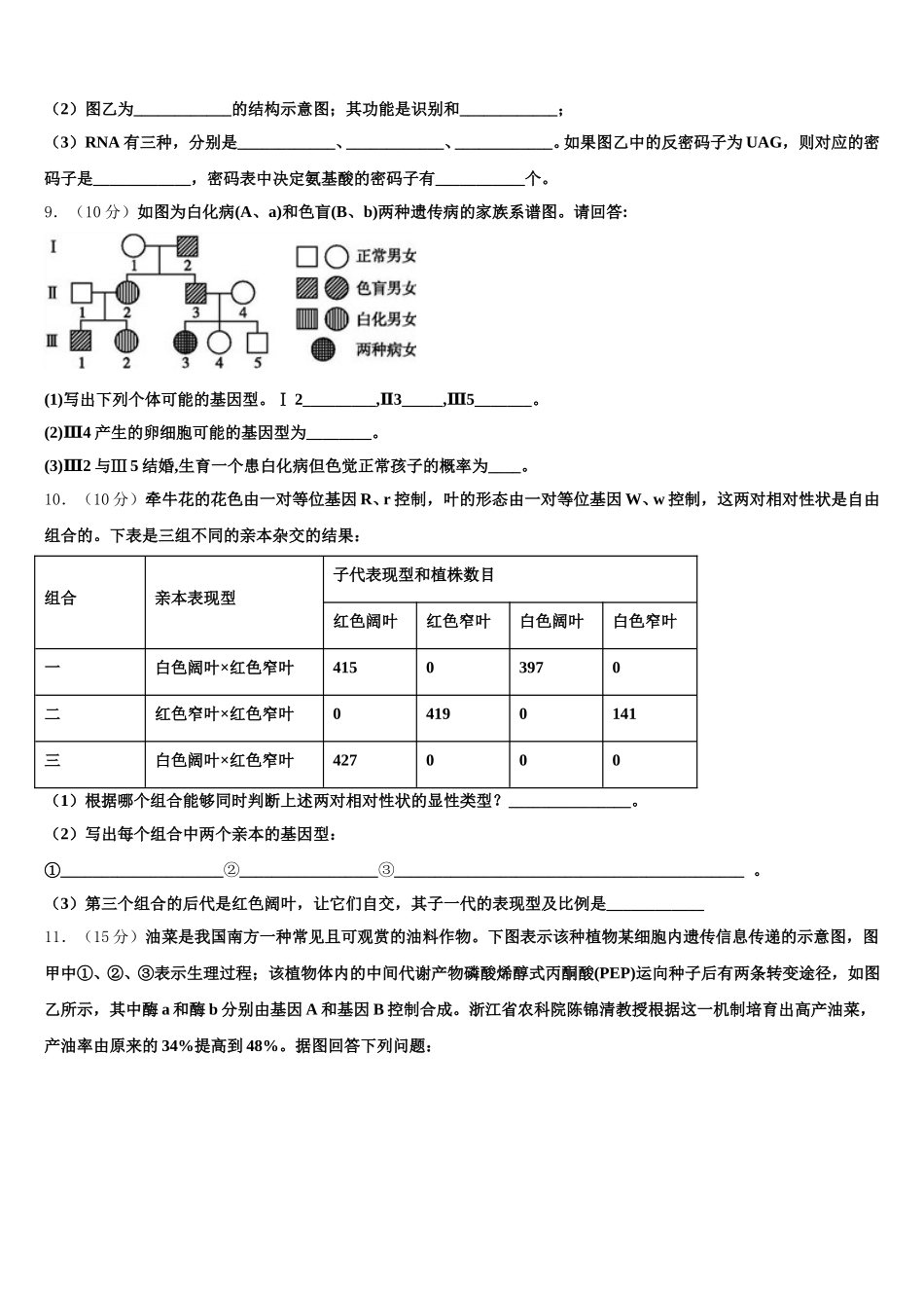 2025届金太阳广东省高一生物第二学期期末经典试题含解析_第3页