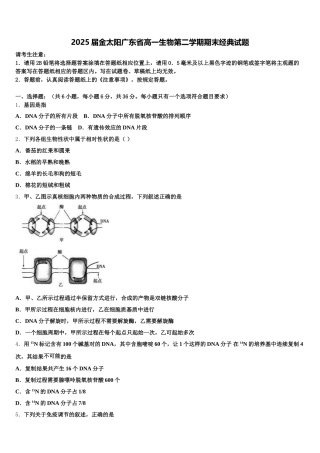 2025届金太阳广东省高一生物第二学期期末经典试题含解析