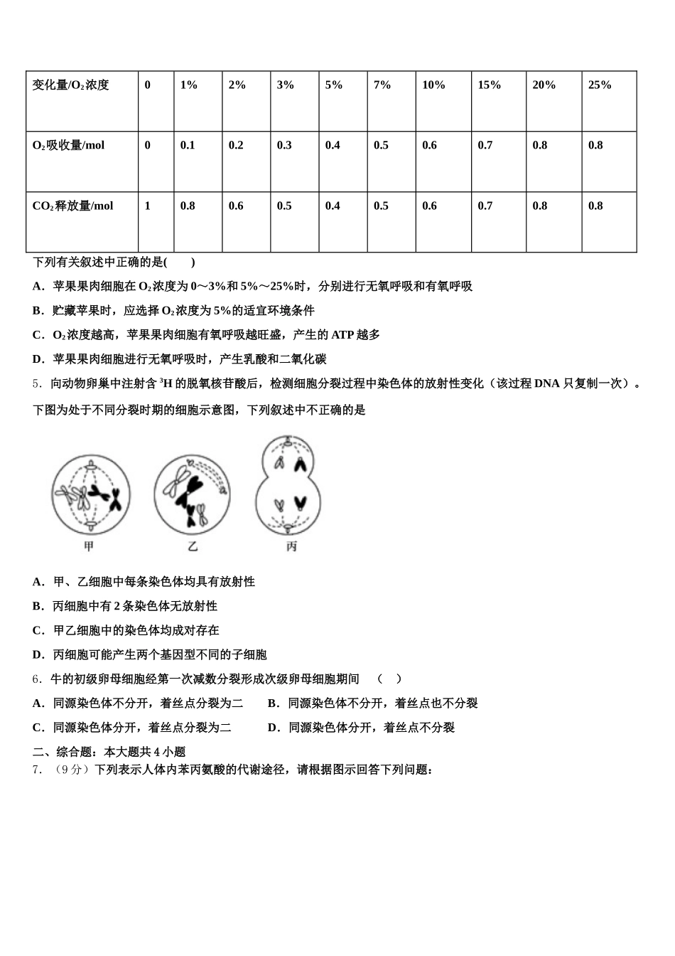 2025届广东省名校联盟生物高一下期末调研试题含解析_第2页
