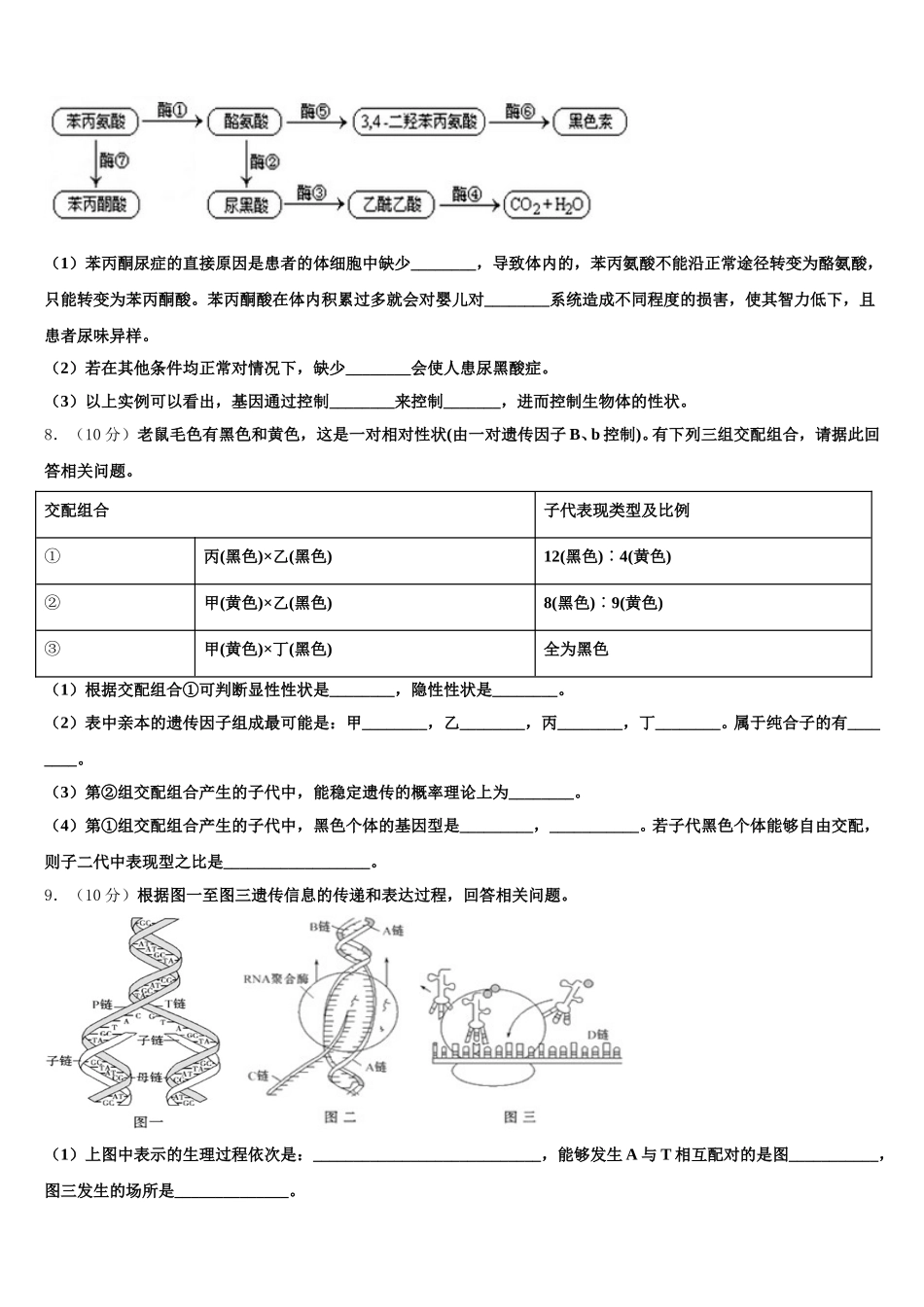 2025届广东省名校联盟生物高一下期末调研试题含解析_第3页