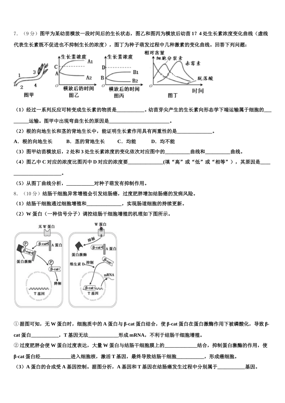2025届广东省惠来县前詹中学生物高一下期末检测试题含解析_第2页