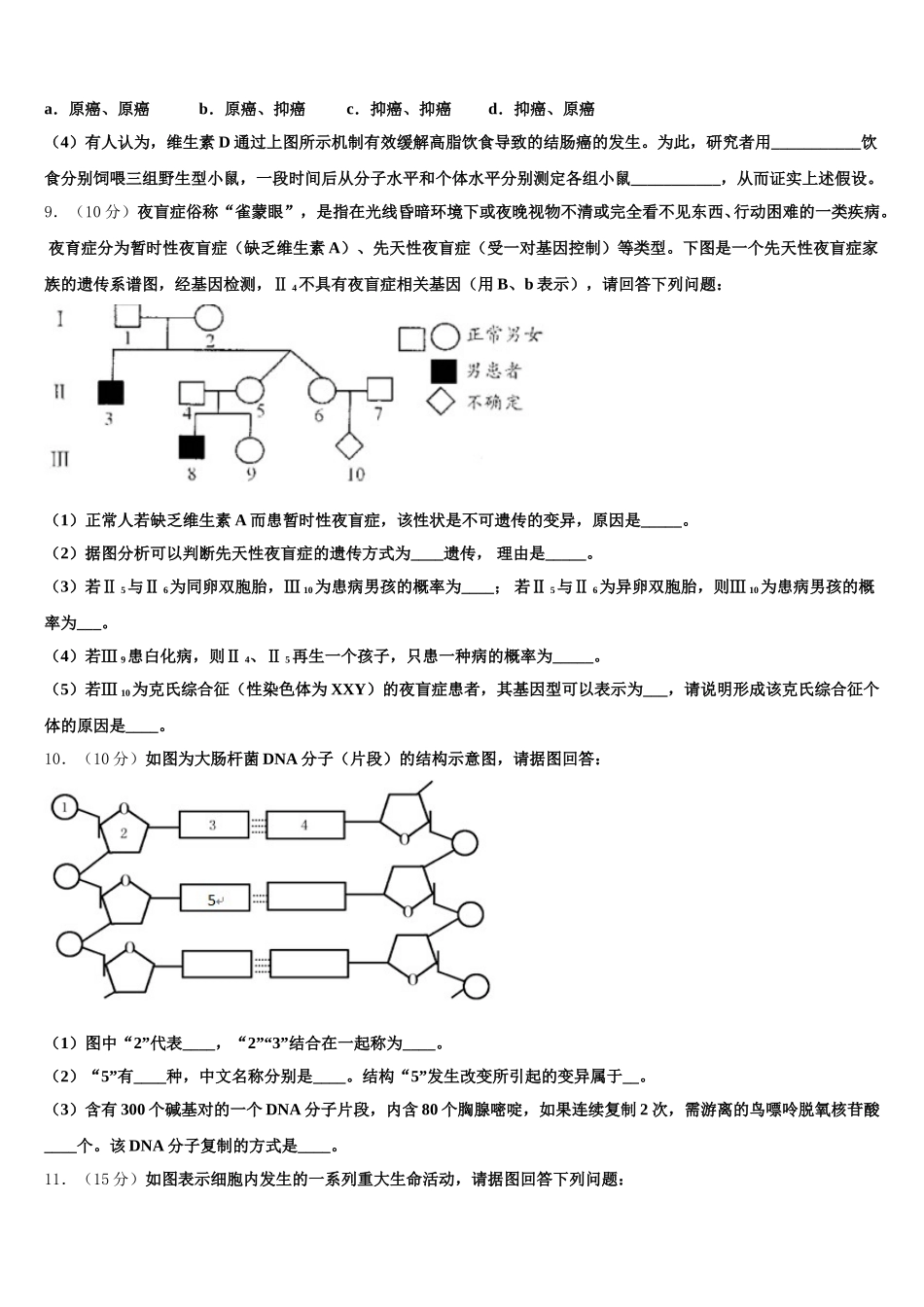 2025届广东省惠来县前詹中学生物高一下期末检测试题含解析_第3页