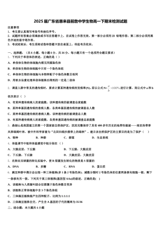 2025届广东省惠来县前詹中学生物高一下期末检测试题含解析