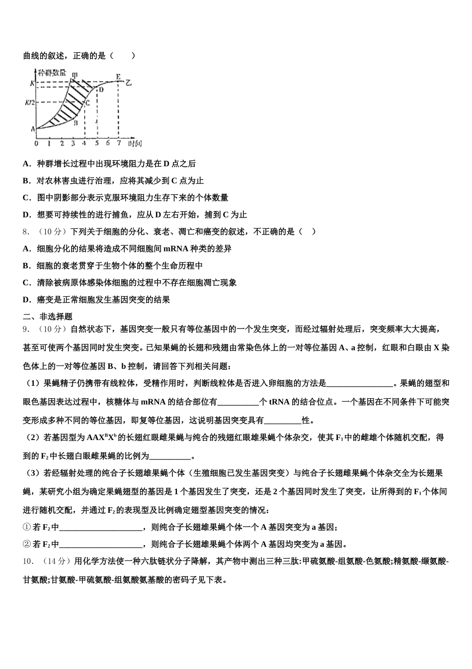广东省揭阳华侨高级中学2025年生物高一第二学期期末教学质量检测模拟试题含解析_第2页