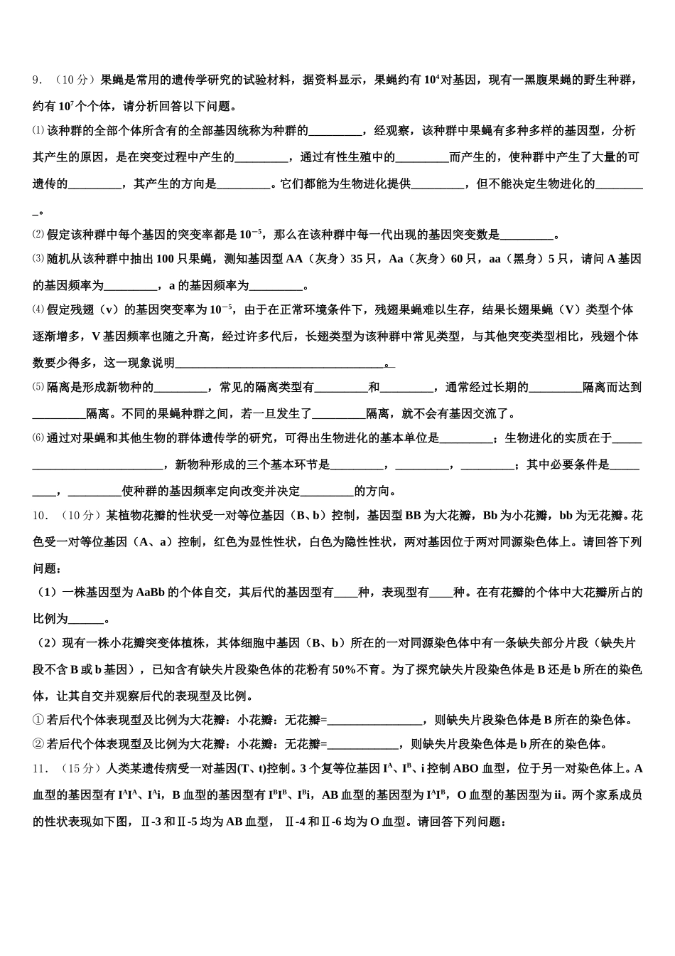 广东省广州市第一中学2024-2025学年生物高一第二学期期末综合测试模拟试题含解析_第3页