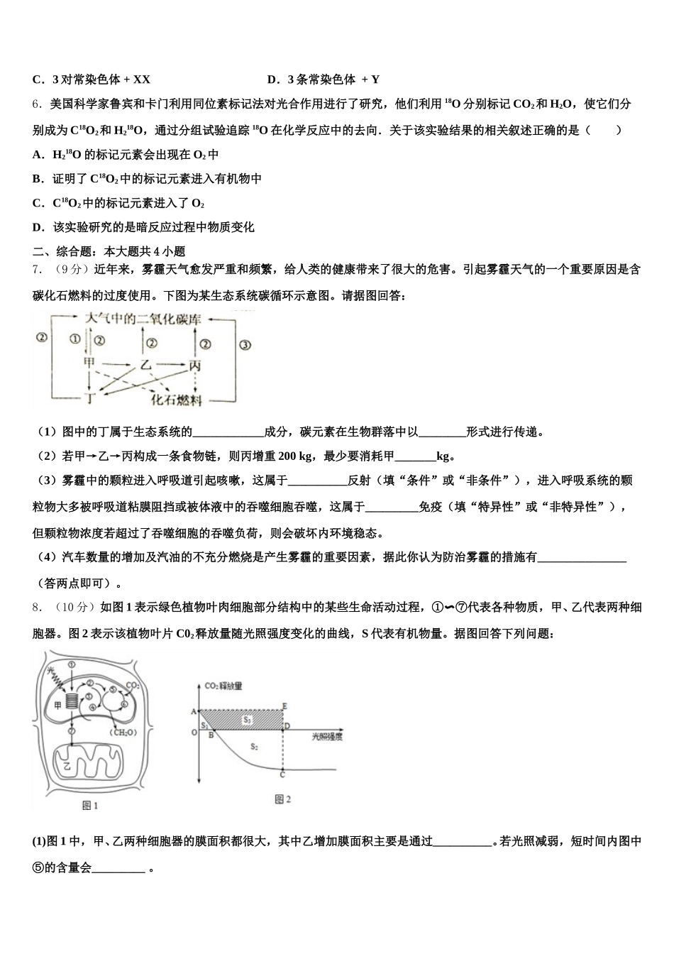 广州市培正中学2024-2025学年高一生物第二学期期末考试模拟试题含解析_第2页