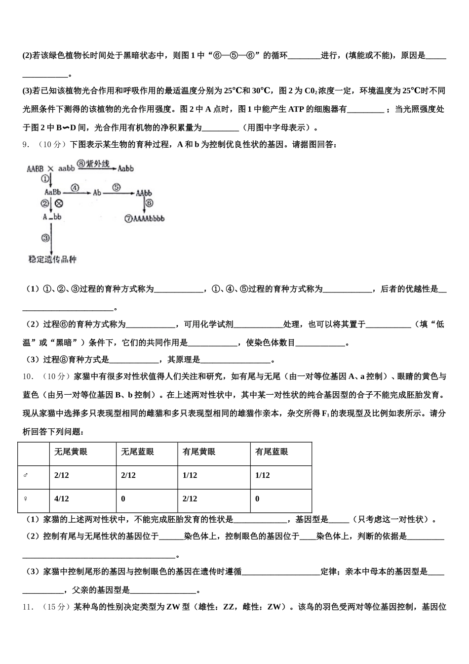 广州市培正中学2024-2025学年高一生物第二学期期末考试模拟试题含解析_第3页