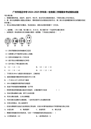 广州市培正中学2024-2025学年高一生物第二学期期末考试模拟试题含解析