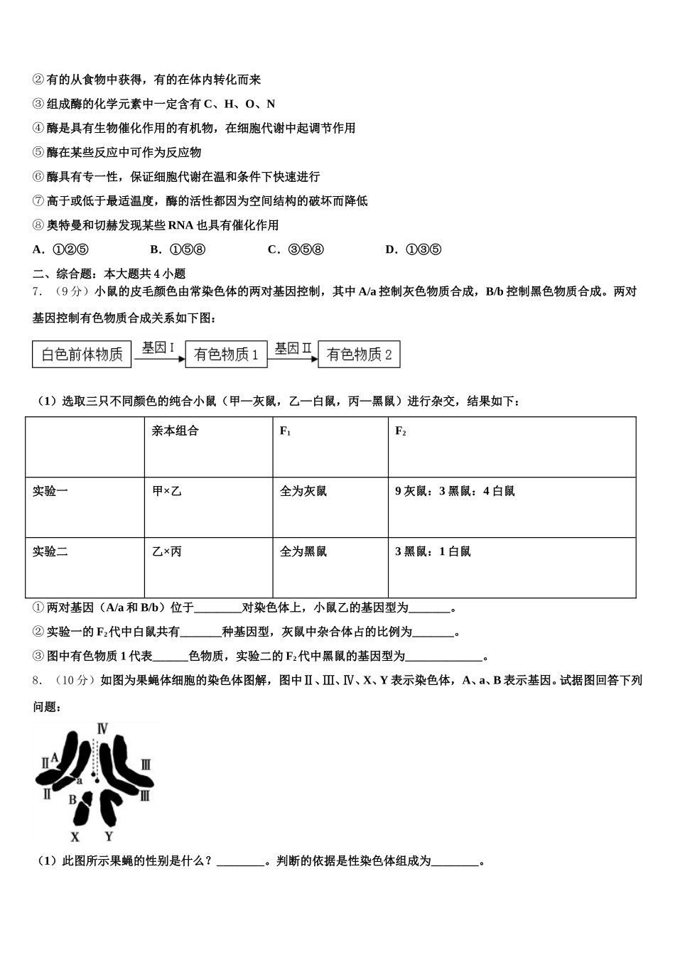 广东省云浮2024-2025学年生物高一下期末统考试题含解析_第2页