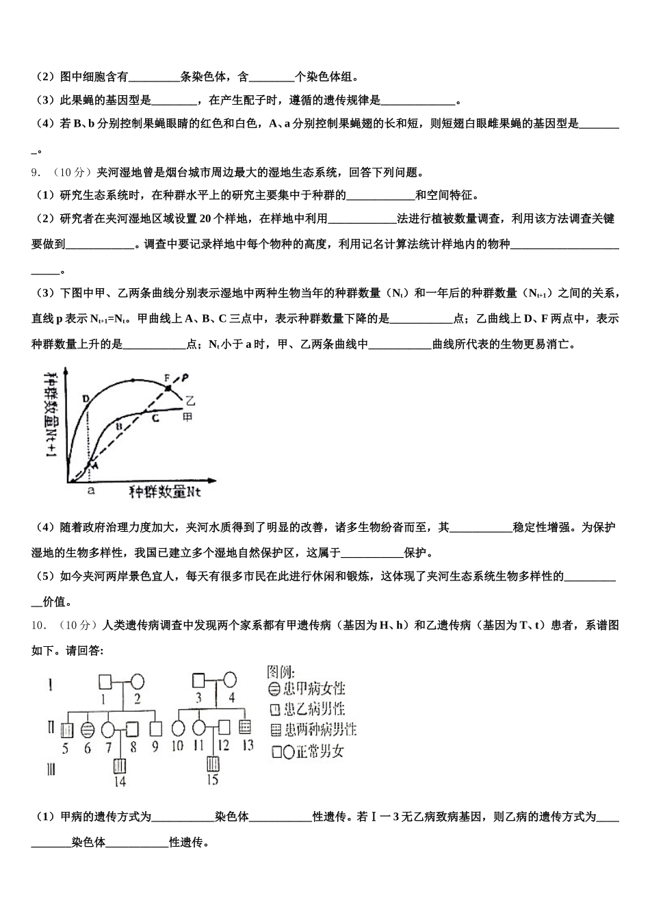 广东省云浮2024-2025学年生物高一下期末统考试题含解析_第3页