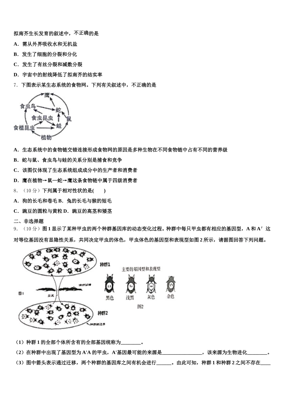 广东省阳春一中2025年高一生物第二学期期末检测试题含解析_第2页