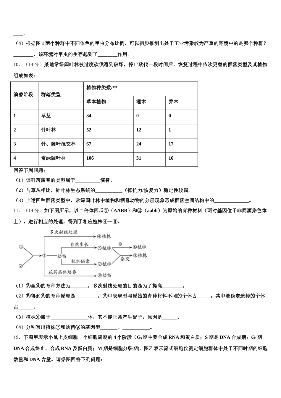 广东省阳春一中2025年高一生物第二学期期末检测试题含解析_第3页