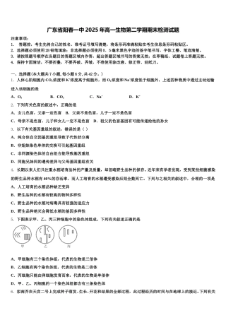 广东省阳春一中2025年高一生物第二学期期末检测试题含解析