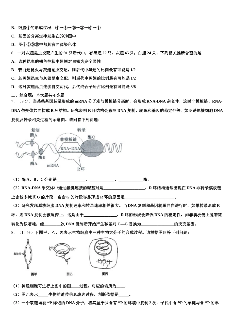 广东省广州市彭加木纪念中学2025年高一生物第二学期期末质量检测试题含解析_第2页