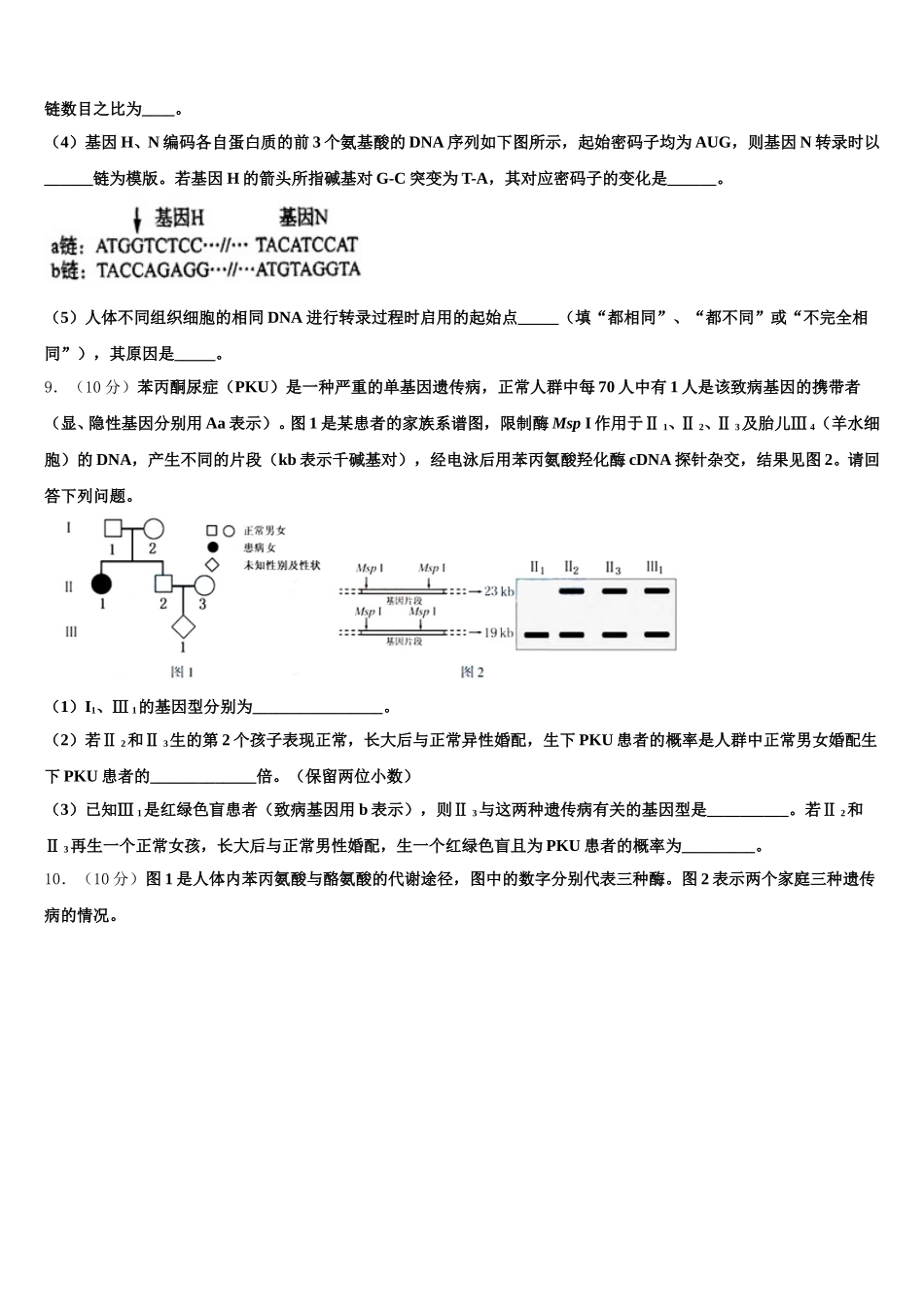 广东省广州市彭加木纪念中学2025年高一生物第二学期期末质量检测试题含解析_第3页