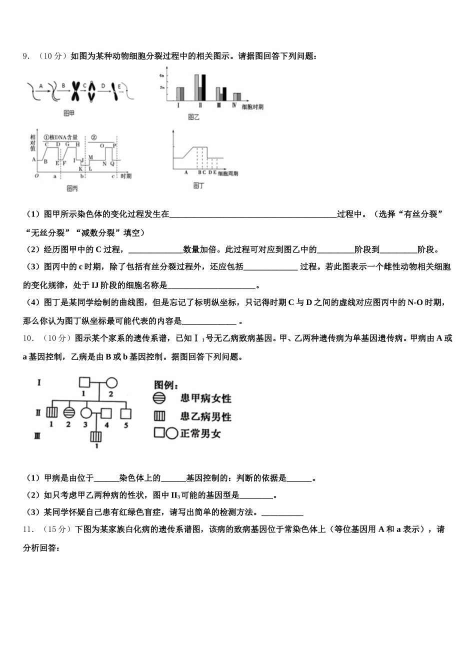 广东深圳罗湖外国语学校2024-2025学年生物高一下期末预测试题含解析_第3页