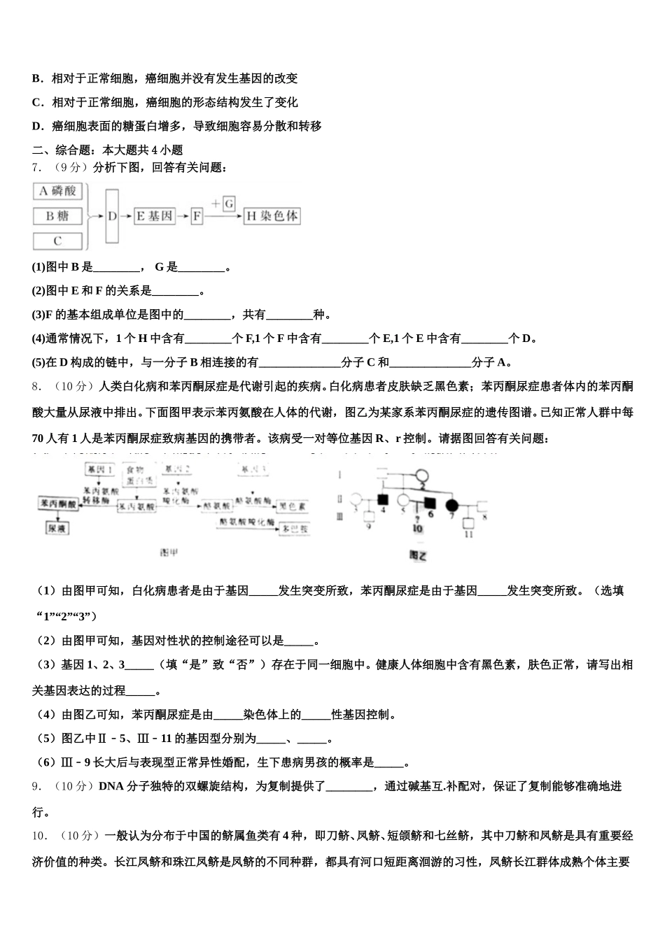 2025年广东省深圳市福田区福田中学高一下生物期末综合测试模拟试题含解析_第2页