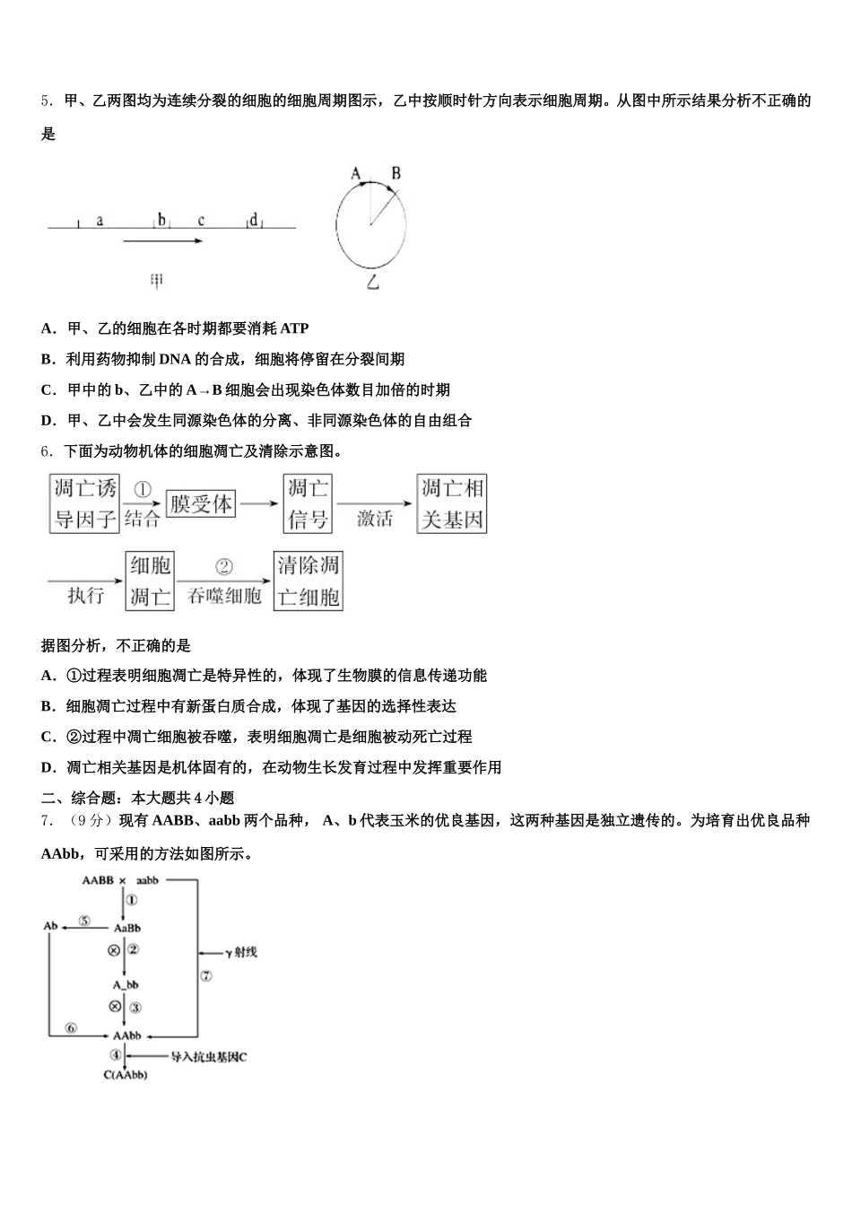2024-2025学年云浮市重点中学高一下生物期末经典模拟试题含解析_第2页