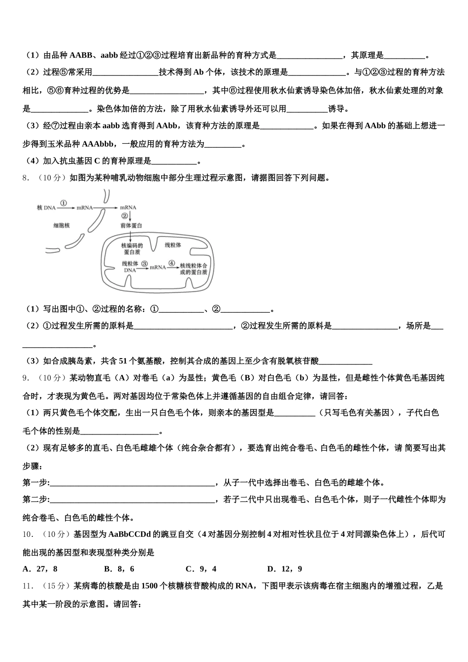 2024-2025学年云浮市重点中学高一下生物期末经典模拟试题含解析_第3页