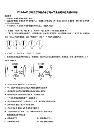 2024-2025学年云浮市重点中学高一下生物期末经典模拟试题含解析