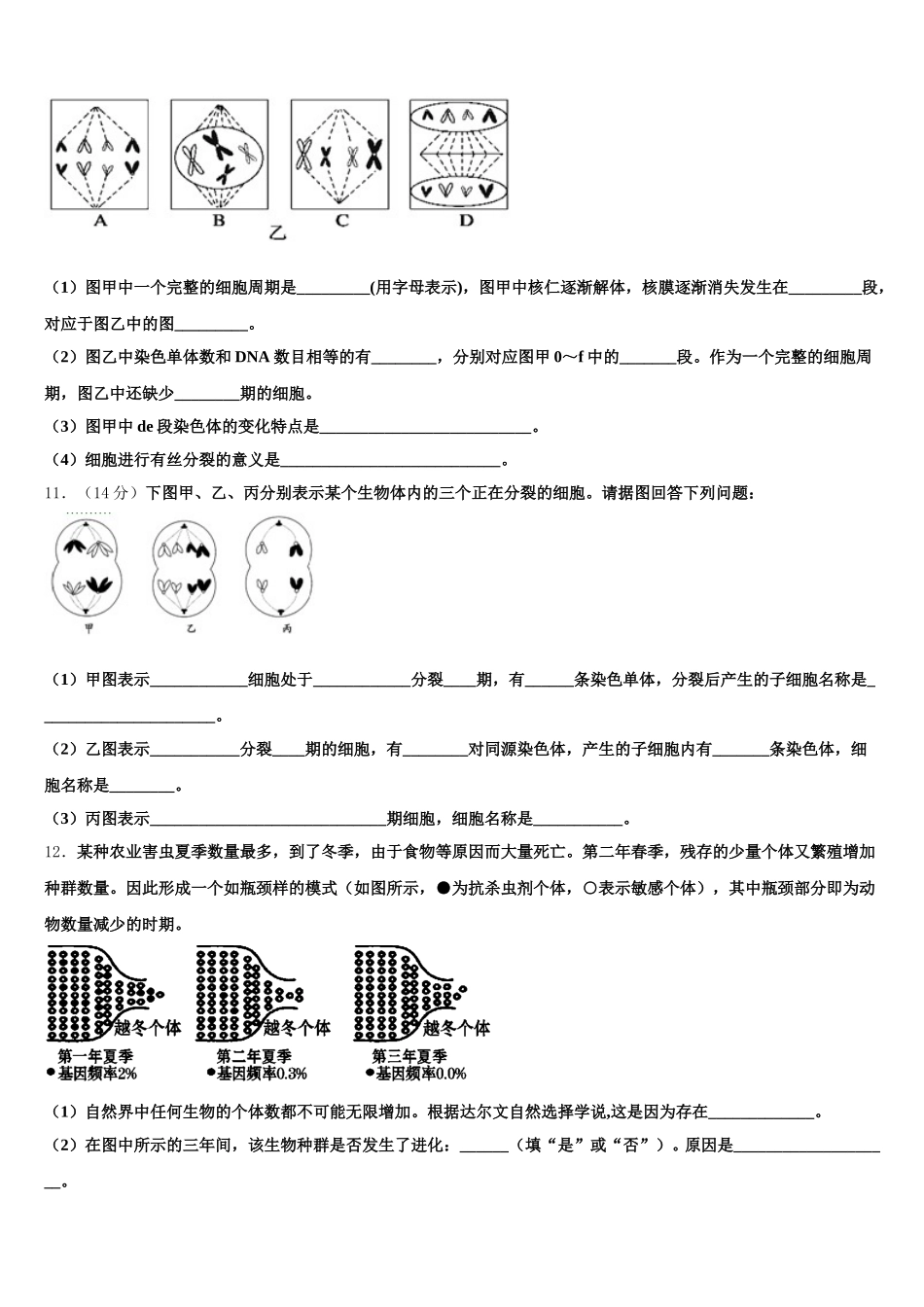 广东深圳华师附中2025届生物高一第二学期期末预测试题含解析_第3页