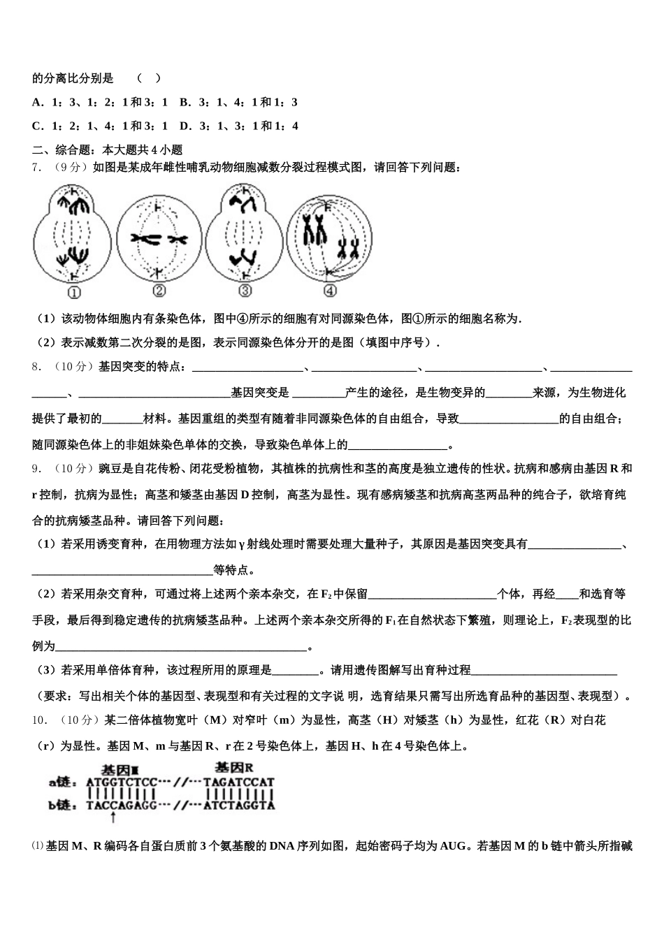 2025届广东省培正中学高一生物第二学期期末达标检测模拟试题含解析_第2页