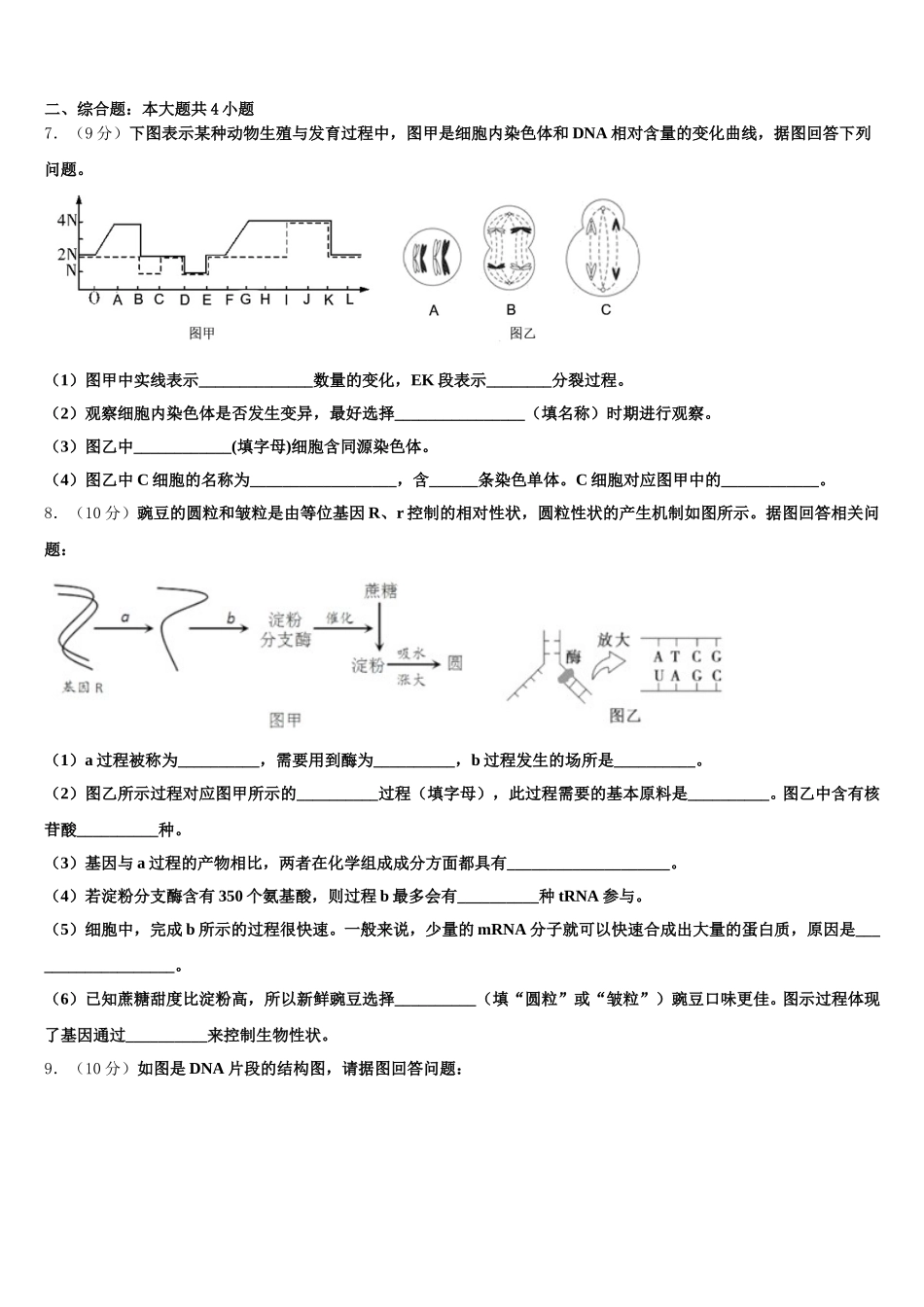 广东省佛山市石门高级中学2024-2025学年高一下生物期末质量检测试题含解析_第2页