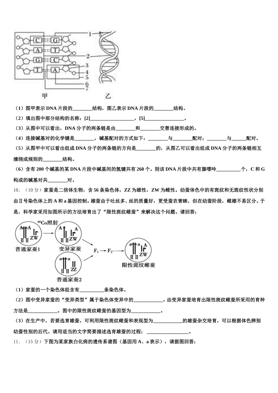 广东省佛山市石门高级中学2024-2025学年高一下生物期末质量检测试题含解析_第3页