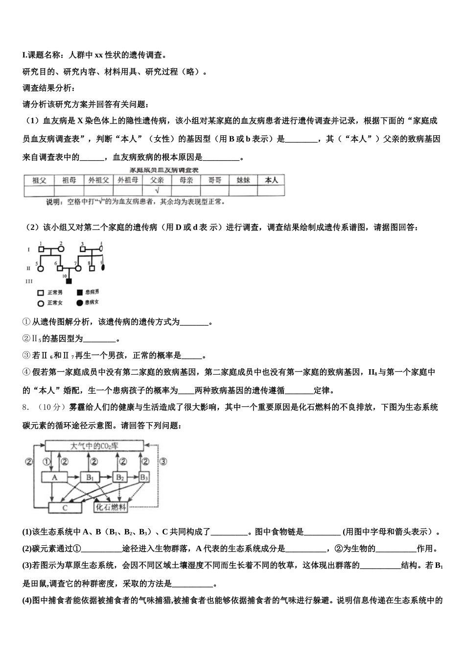 广东省化州市2025届生物高一下期末质量跟踪监视试题含解析_第2页