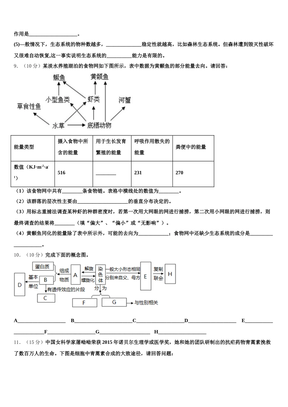 广东省化州市2025届生物高一下期末质量跟踪监视试题含解析_第3页